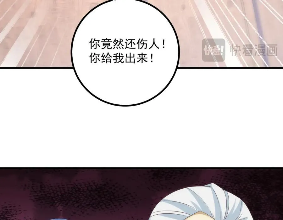 第293话 引火入体 第54页