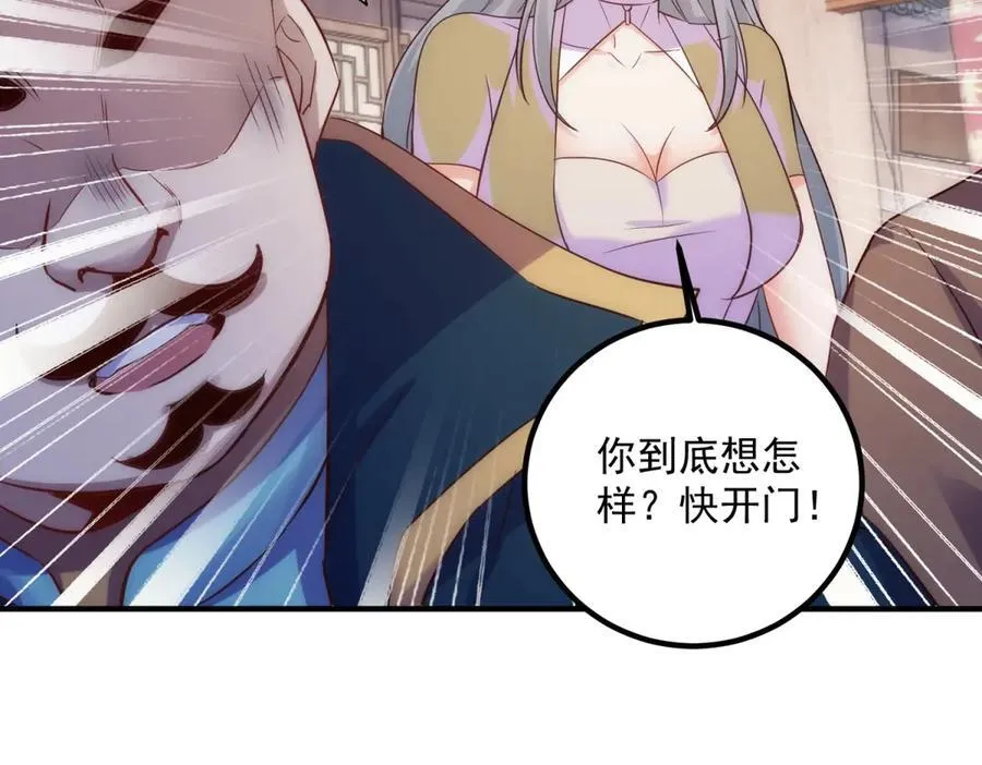第293话 引火入体 第59页
