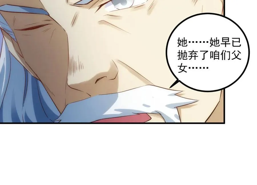 第293话 引火入体 第69页