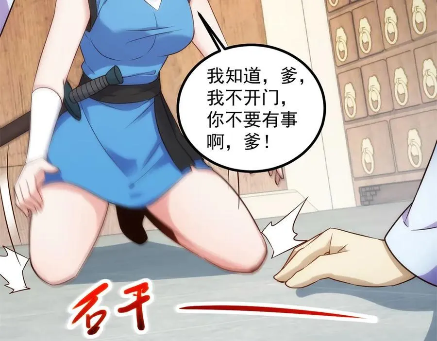第293话 引火入体 第71页