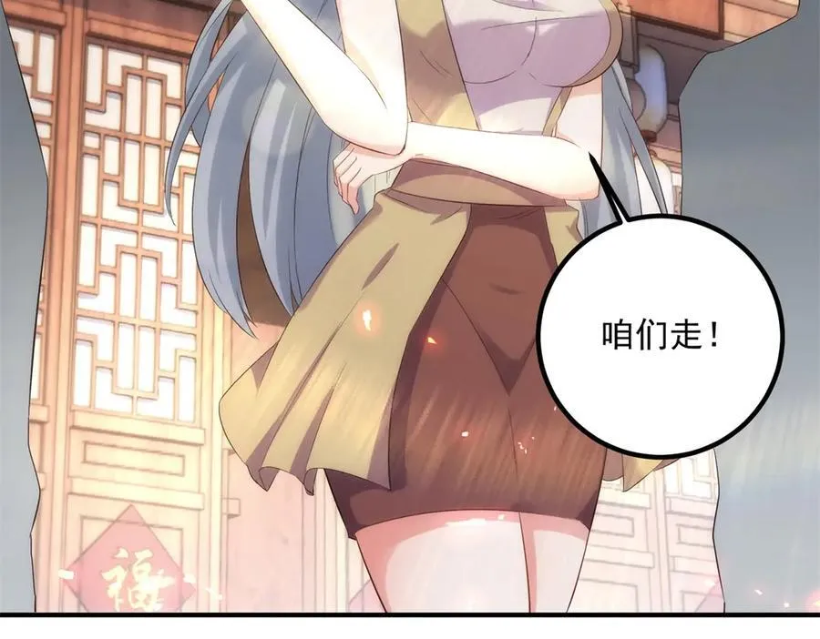第294话 馈赠化神丹 第5页