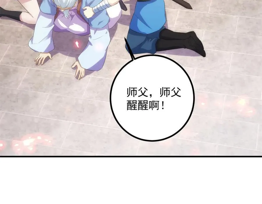 第294话 馈赠化神丹 第9页