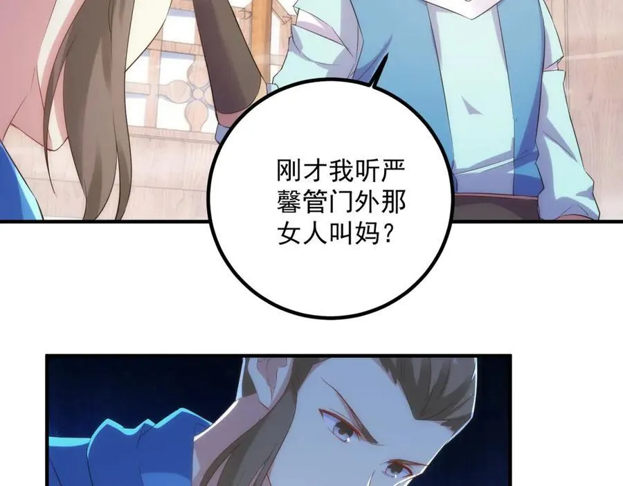第294话 馈赠化神丹 第20页