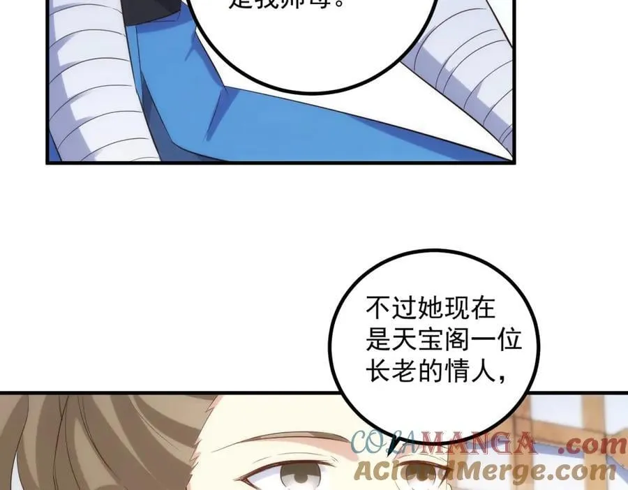 第294话 馈赠化神丹 第22页