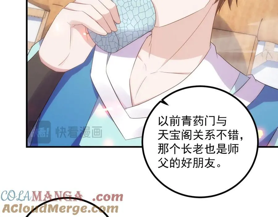 第294话 馈赠化神丹 第25页