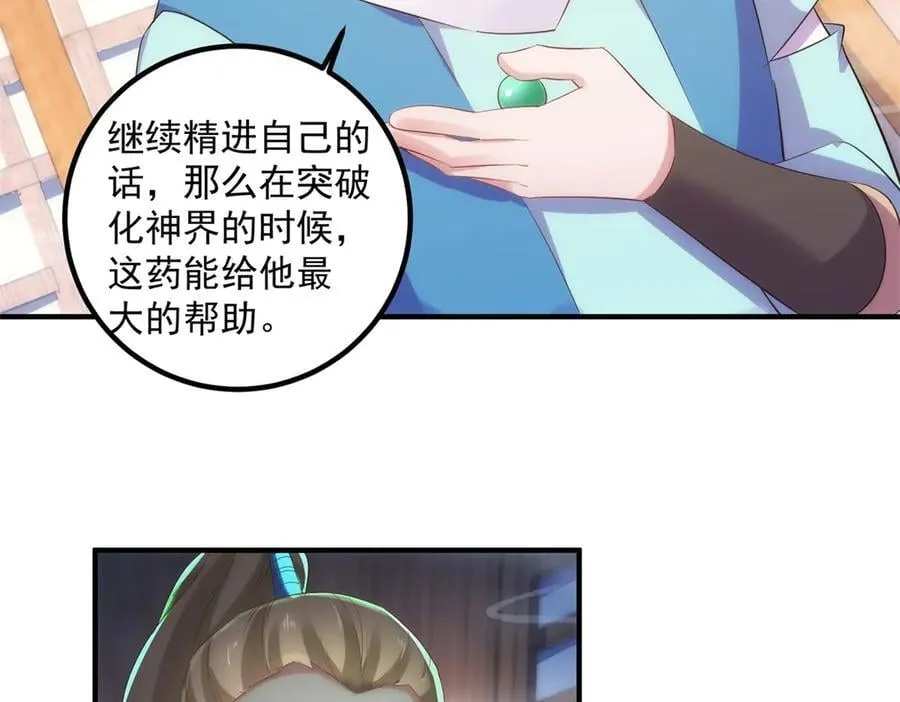 第294话 馈赠化神丹 第33页