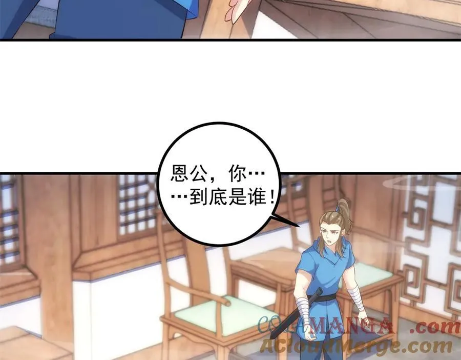 第294话 馈赠化神丹 第43页