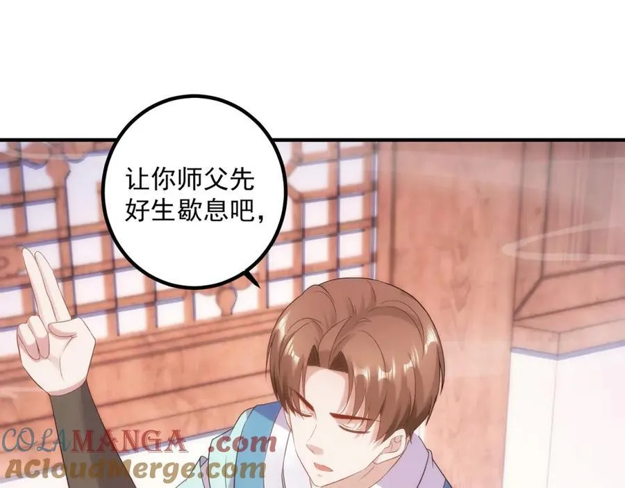 第294话 馈赠化神丹 第46页