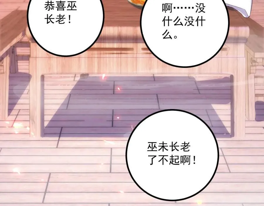 第294话 馈赠化神丹 第50页