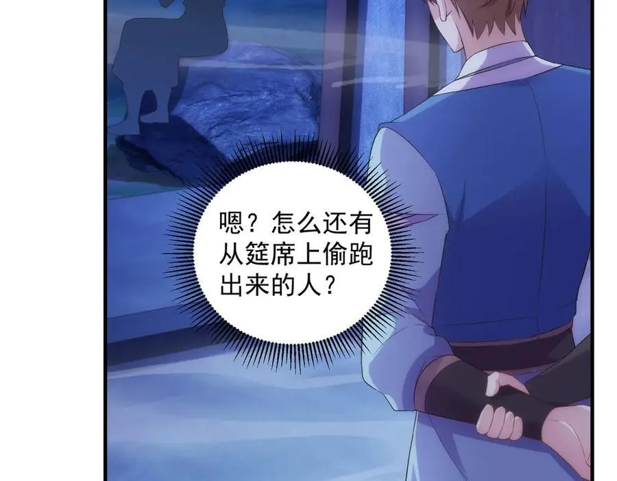 第294话 馈赠化神丹 第62页
