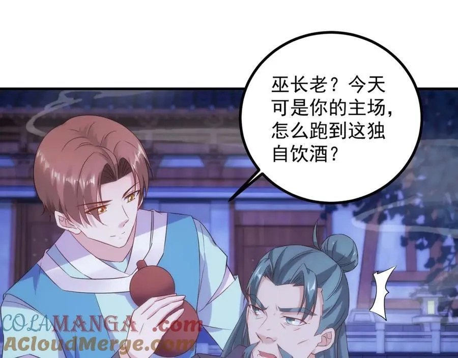 第295话 巫未的烦恼 第4页