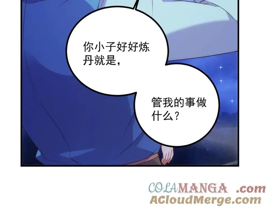 第295话 巫未的烦恼 第7页