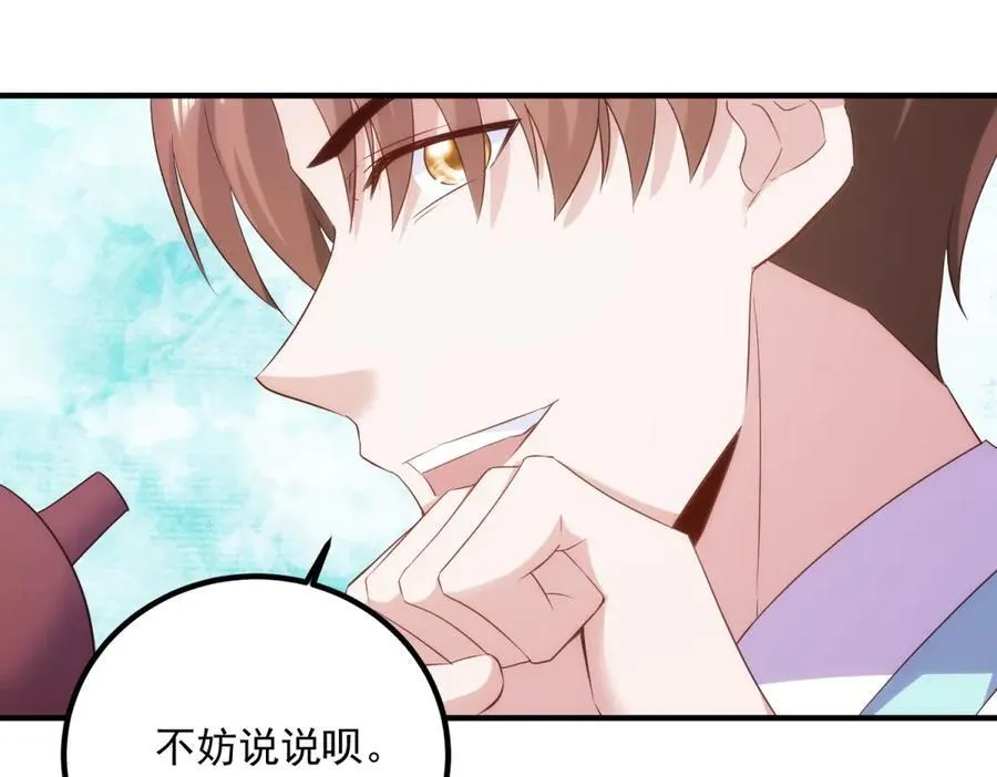 第295话 巫未的烦恼 第8页