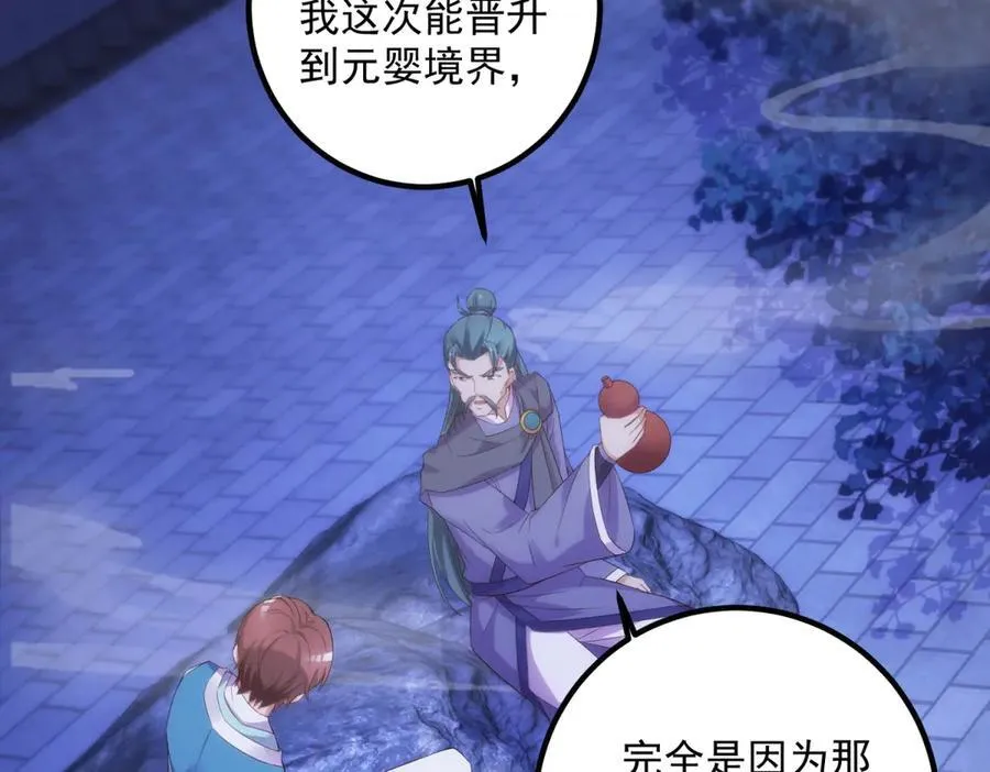 第295话 巫未的烦恼 第11页
