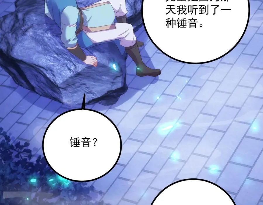 第295话 巫未的烦恼 第12页