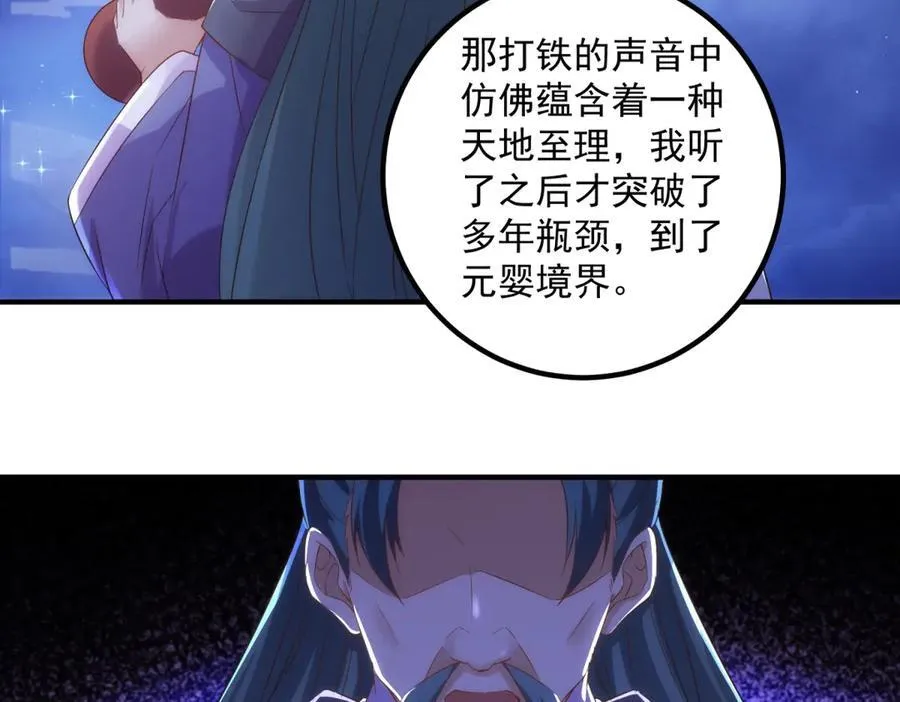 第295话 巫未的烦恼 第15页