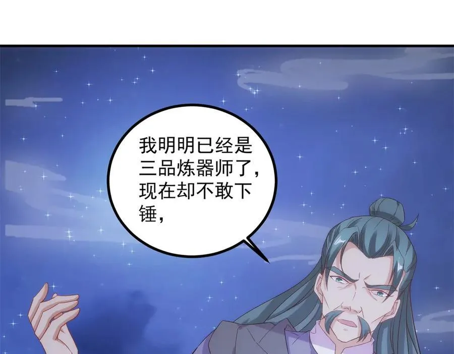 第295话 巫未的烦恼 第18页