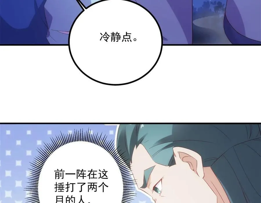 第295话 巫未的烦恼 第20页