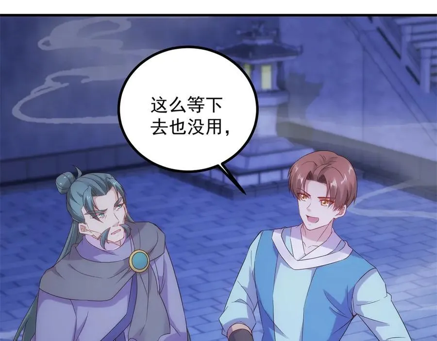 第295话 巫未的烦恼 第26页