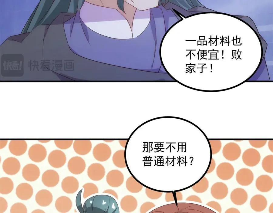 第295话 巫未的烦恼 第29页