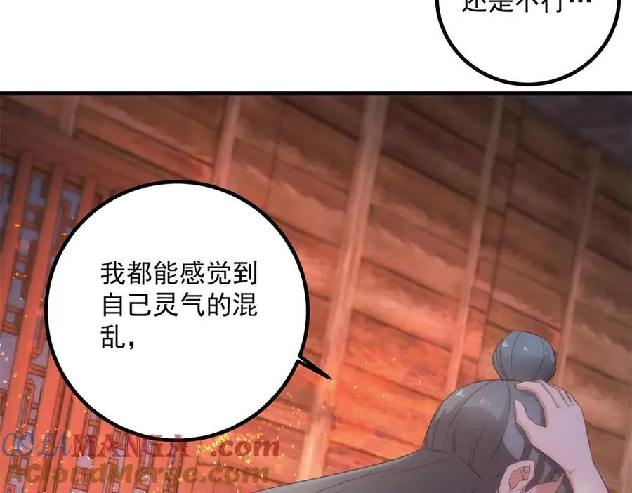 第295话 巫未的烦恼 第49页