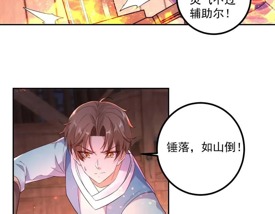 第296话 一锤定音锤法 第8页