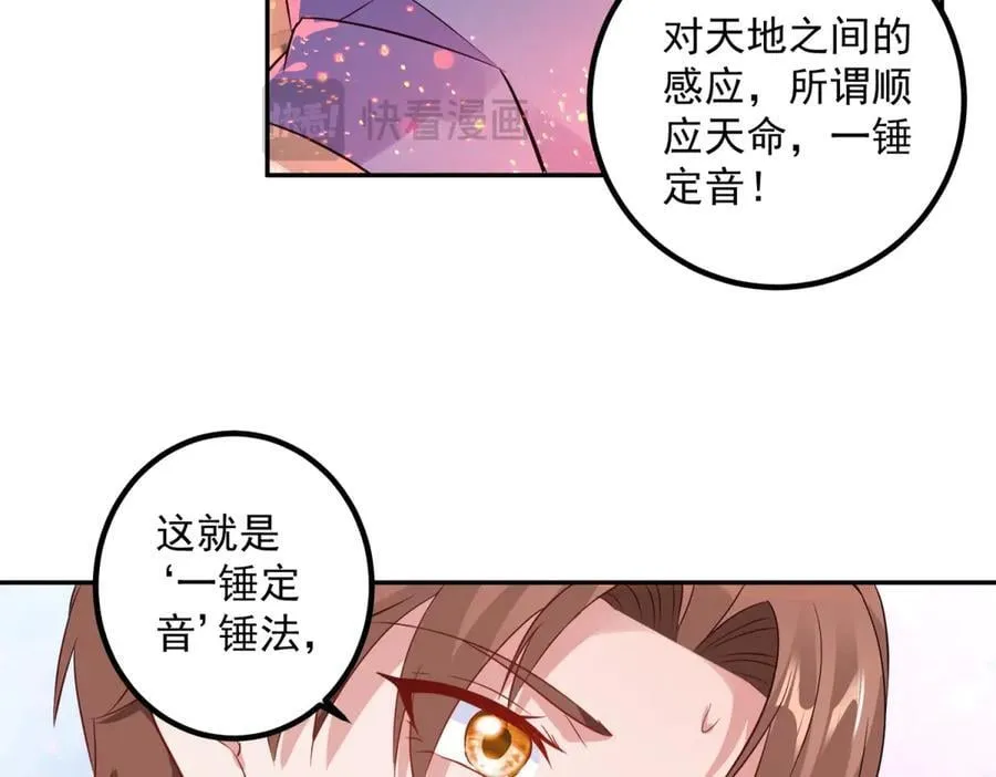 第296话 一锤定音锤法 第11页