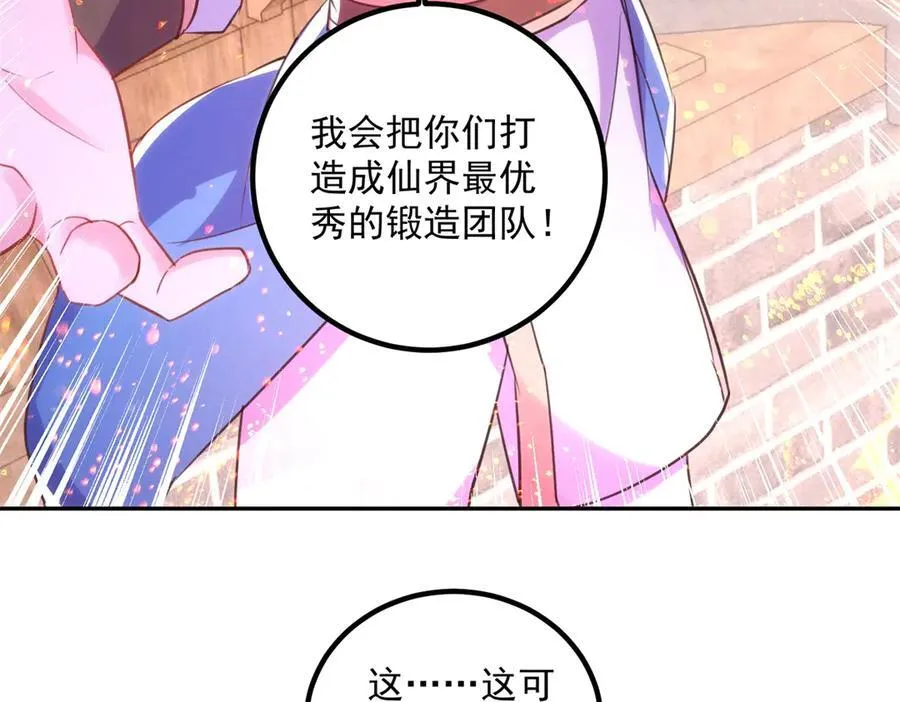第296话 一锤定音锤法 第42页