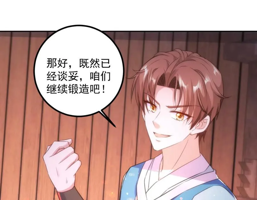 第296话 一锤定音锤法 第45页