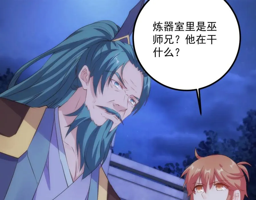 第296话 一锤定音锤法 第53页
