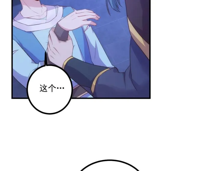 第297话 从长老到大长老 第11页