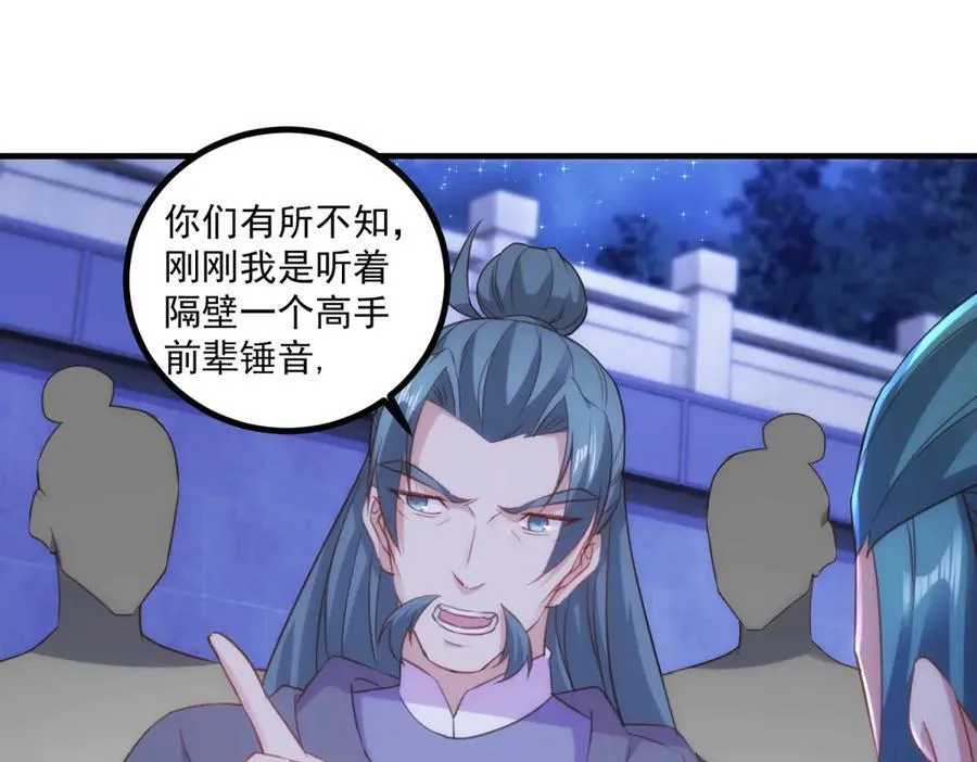 第297话 从长老到大长老 第18页