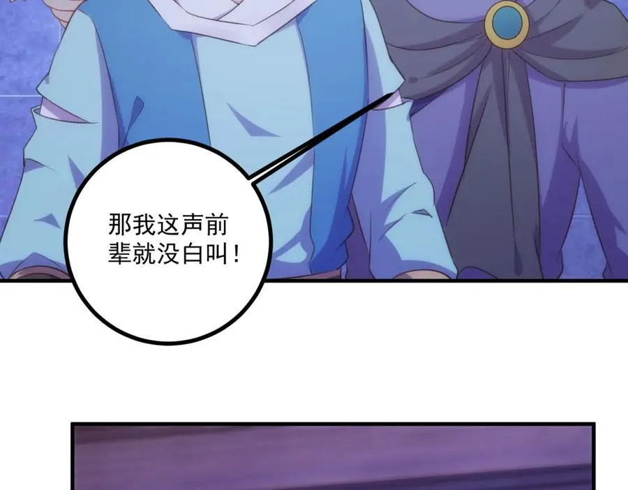 第297话 从长老到大长老 第33页