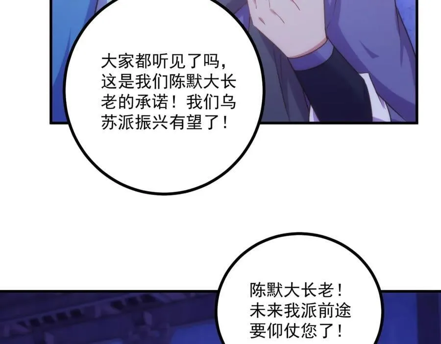 第297话 从长老到大长老 第35页