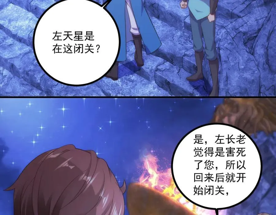第297话 从长老到大长老 第41页