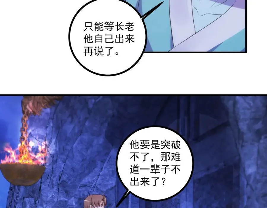 第297话 从长老到大长老 第47页