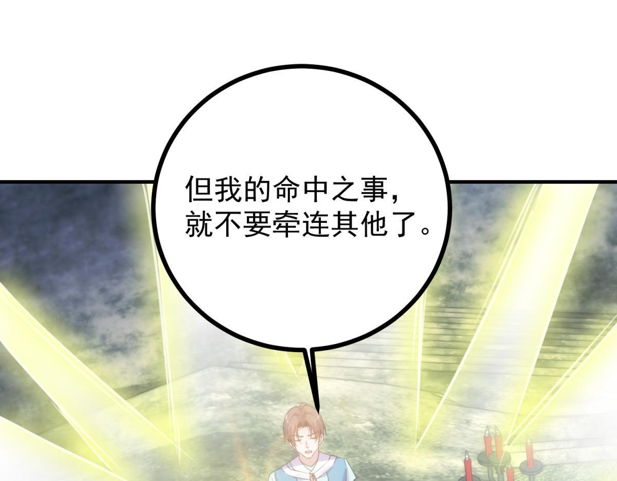 第299话 传说的离去 第36页