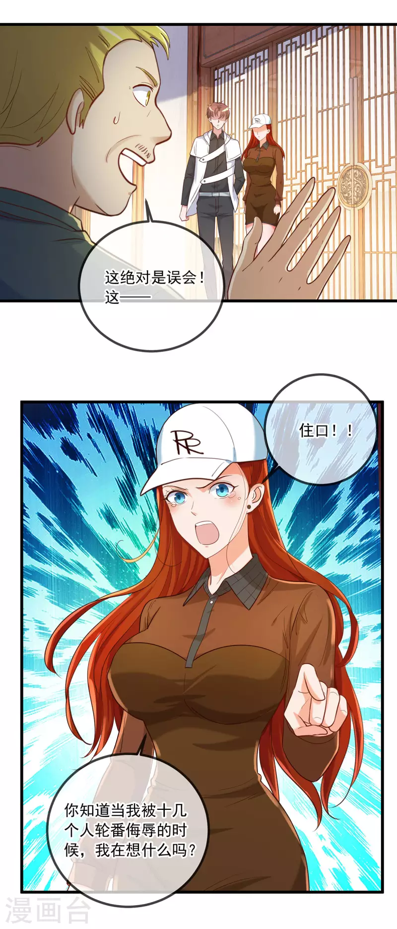 第151话 假戏 第8页
