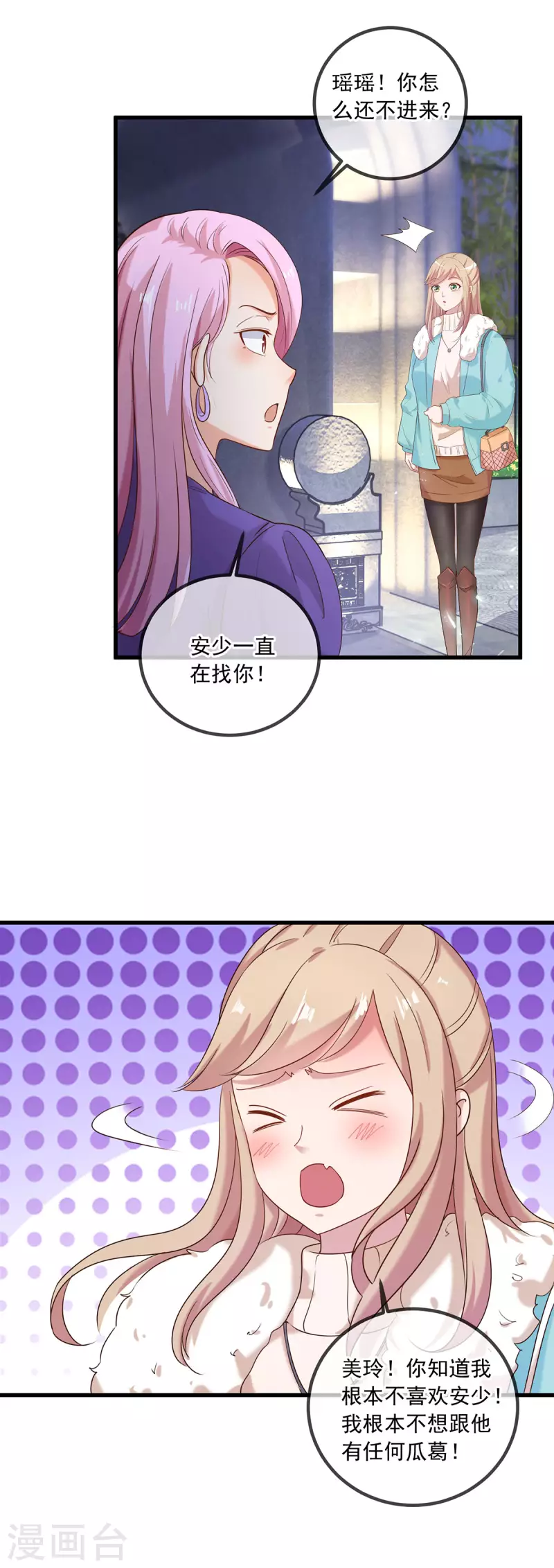 第151话 假戏 第19页