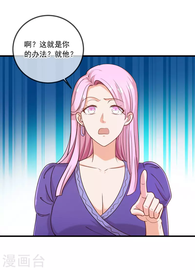 第151话 假戏 第23页