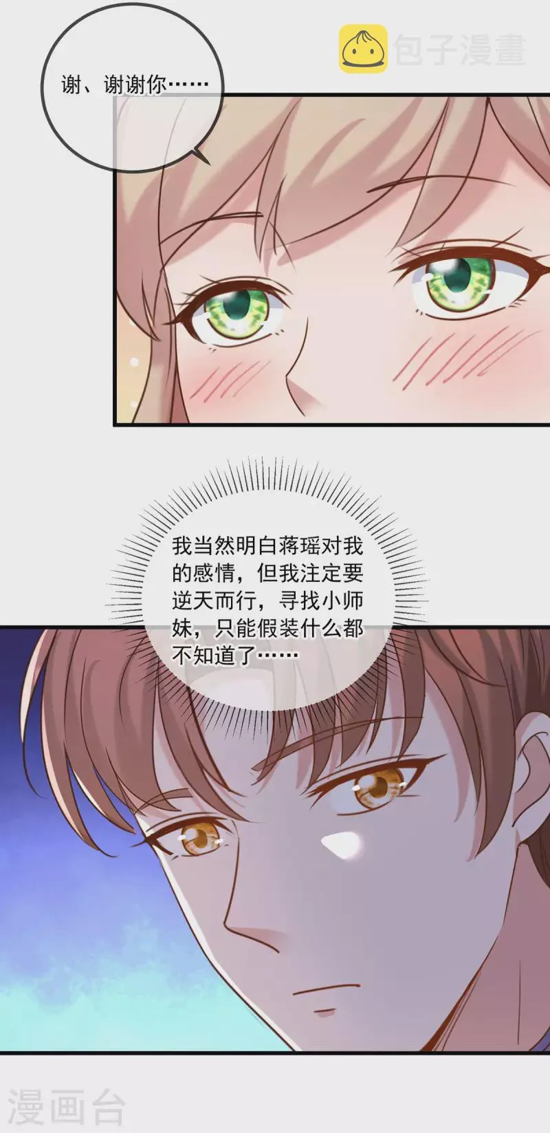 第151话 假戏 第25页