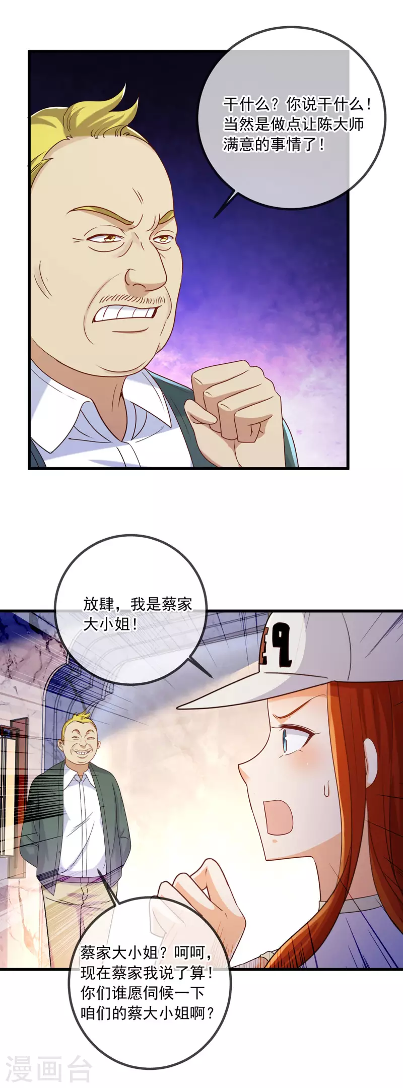 第150话 突破 第2页