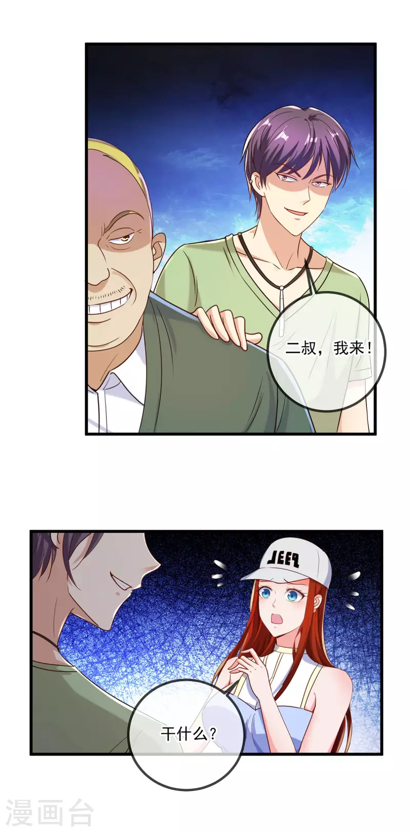 第150话 突破 第3页