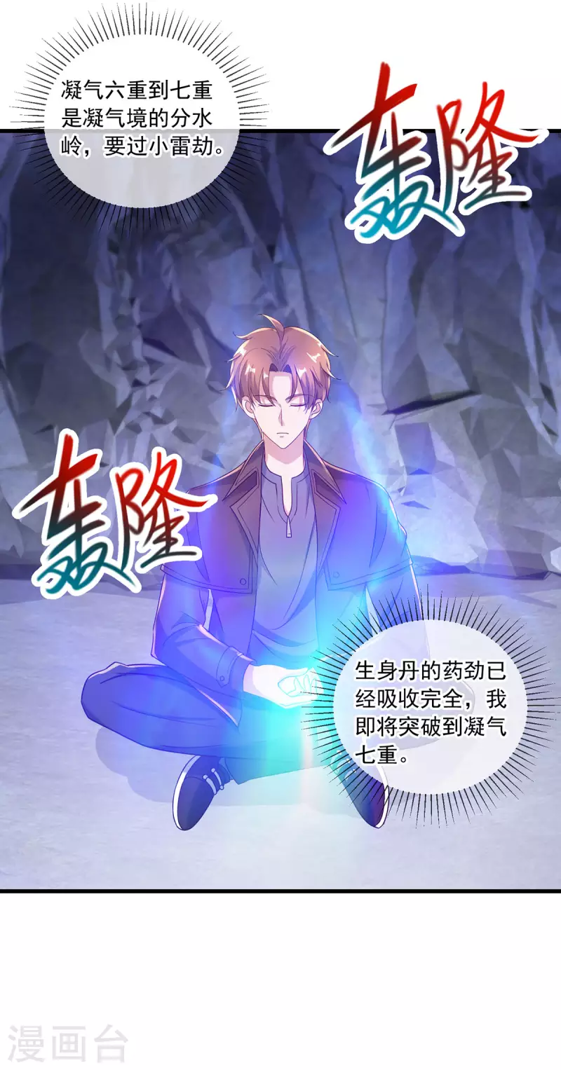 第150话 突破 第7页