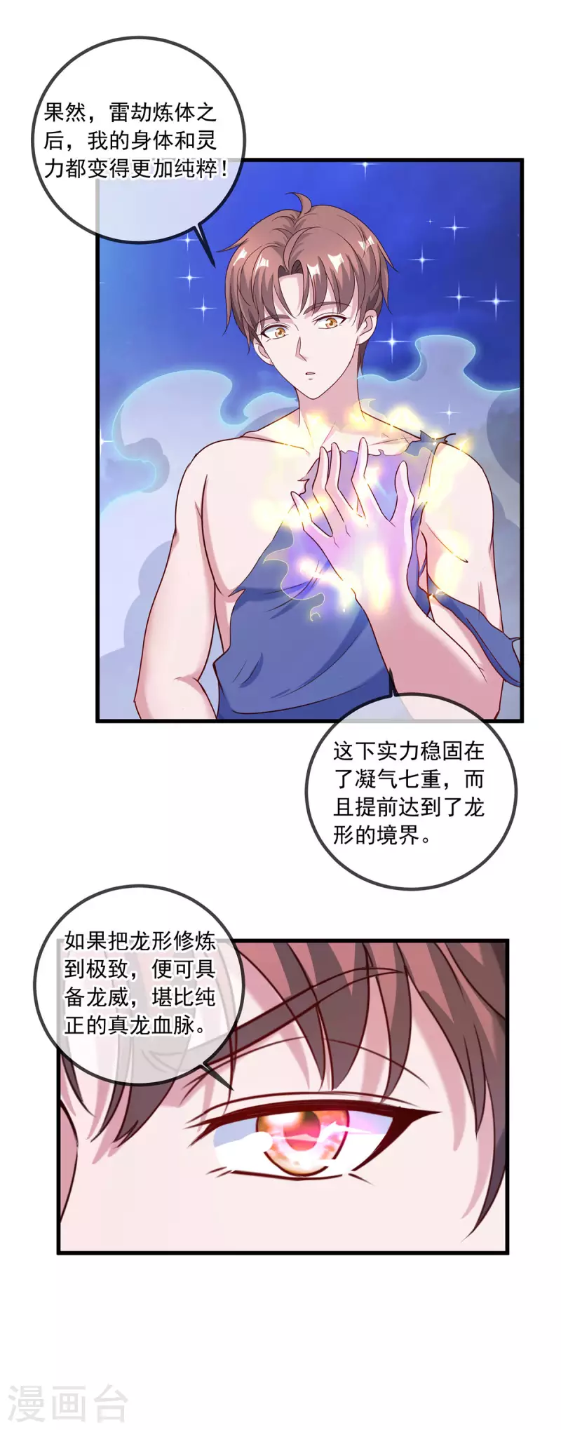 第150话 突破 第12页