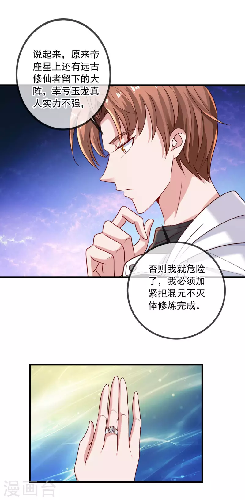 第150话 突破 第14页