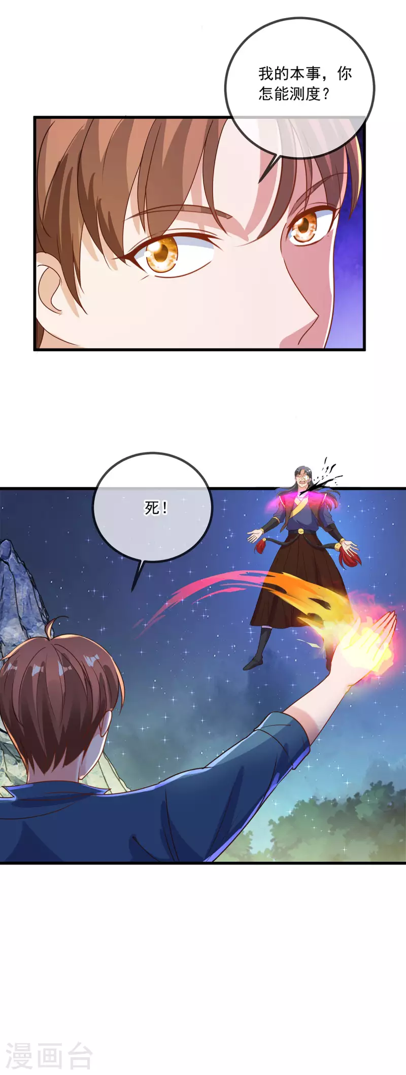 第149话 收回 第3页