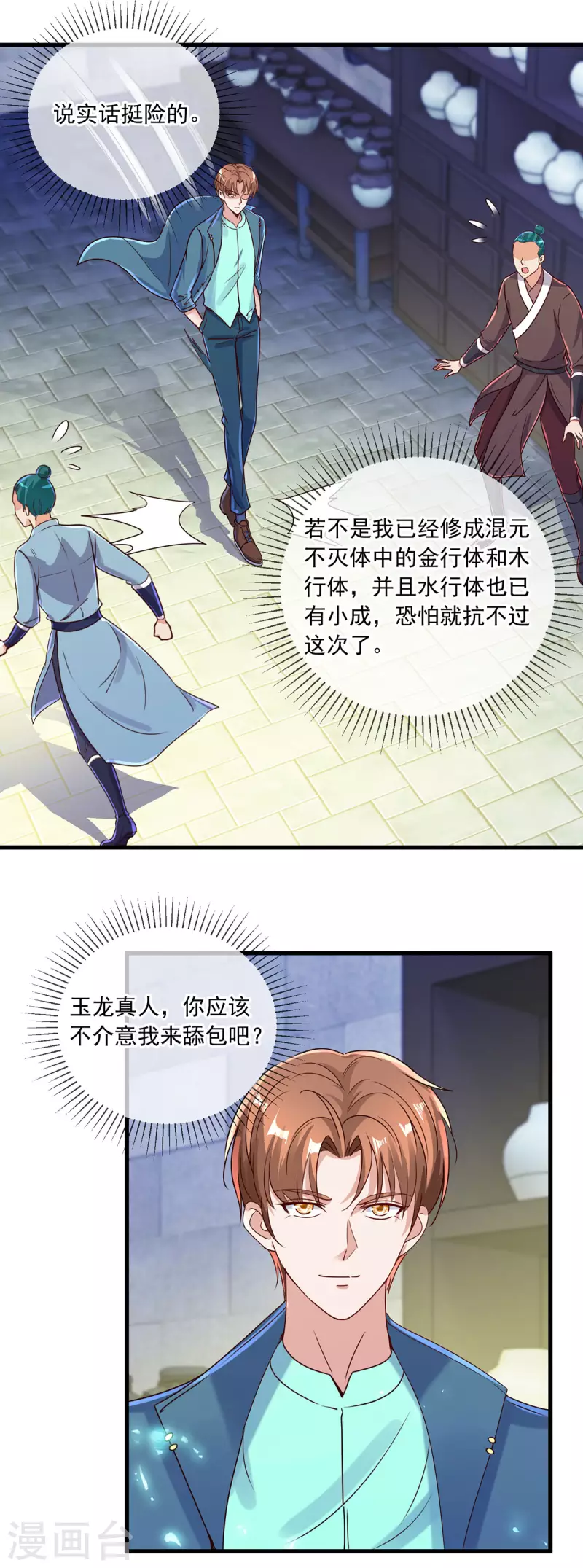第149话 收回 第9页