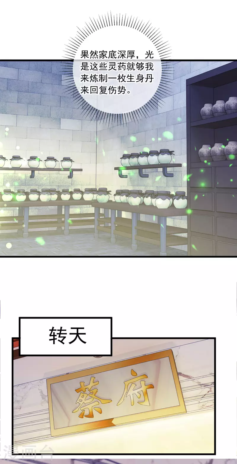 第149话 收回 第10页