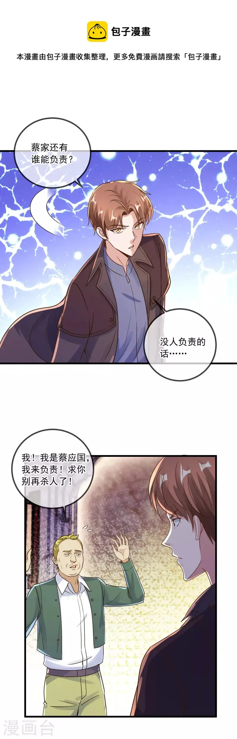 第149话 收回 第21页